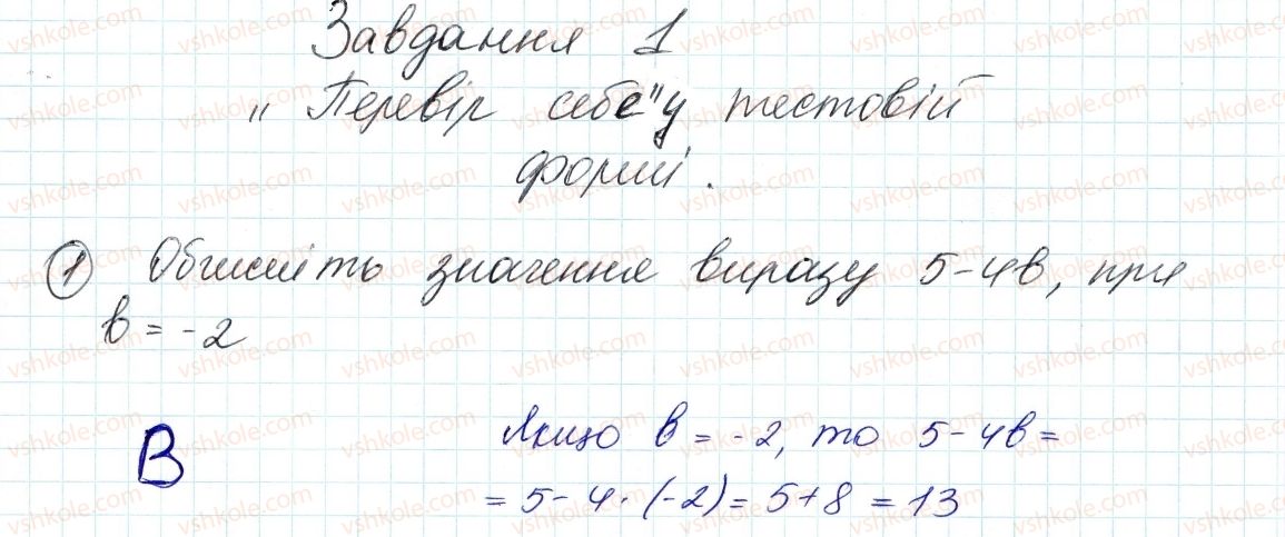 7-algebra-ag-merzlyak-vb-polonskij-ms-yakir-2015--1-linijne-rivnyannya-z-odniyeyu-zminnoyu-zavdannya-1-perevirte-sebe-v-testovij-formi-1.jpg