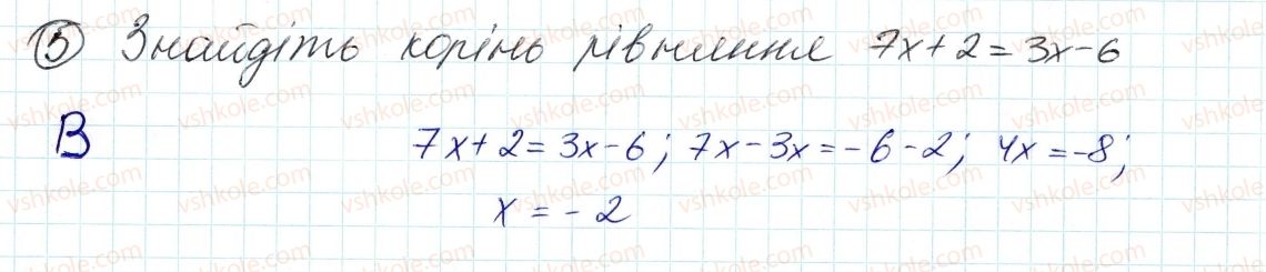 7-algebra-ag-merzlyak-vb-polonskij-ms-yakir-2015--1-linijne-rivnyannya-z-odniyeyu-zminnoyu-zavdannya-1-perevirte-sebe-v-testovij-formi-5.jpg