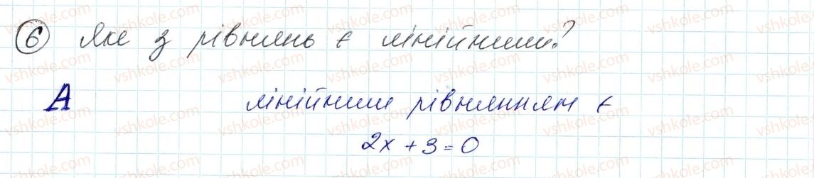 7-algebra-ag-merzlyak-vb-polonskij-ms-yakir-2015--1-linijne-rivnyannya-z-odniyeyu-zminnoyu-zavdannya-1-perevirte-sebe-v-testovij-formi-6.jpg