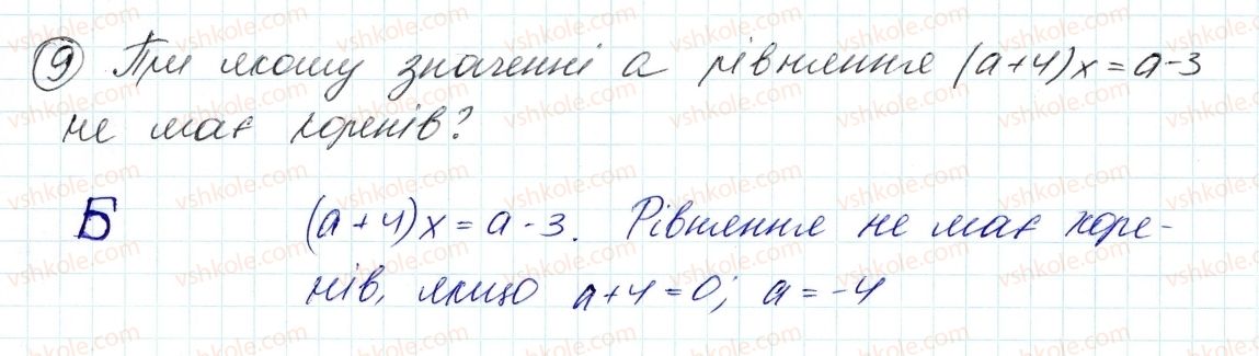 7-algebra-ag-merzlyak-vb-polonskij-ms-yakir-2015--1-linijne-rivnyannya-z-odniyeyu-zminnoyu-zavdannya-1-perevirte-sebe-v-testovij-formi-9.jpg