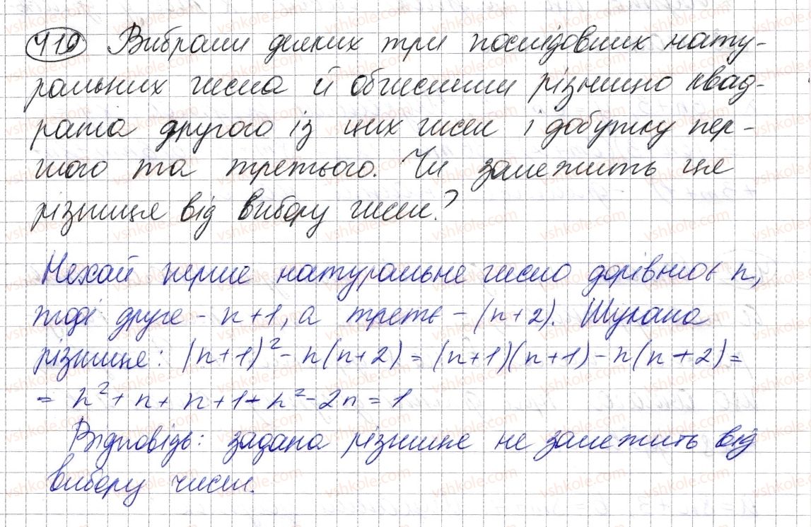 7-algebra-ag-merzlyak-vb-polonskij-ms-yakir-2015--2-tsili-virazi-11-mnozhennya-mnogochlena-na-mnogochlen-419.jpg