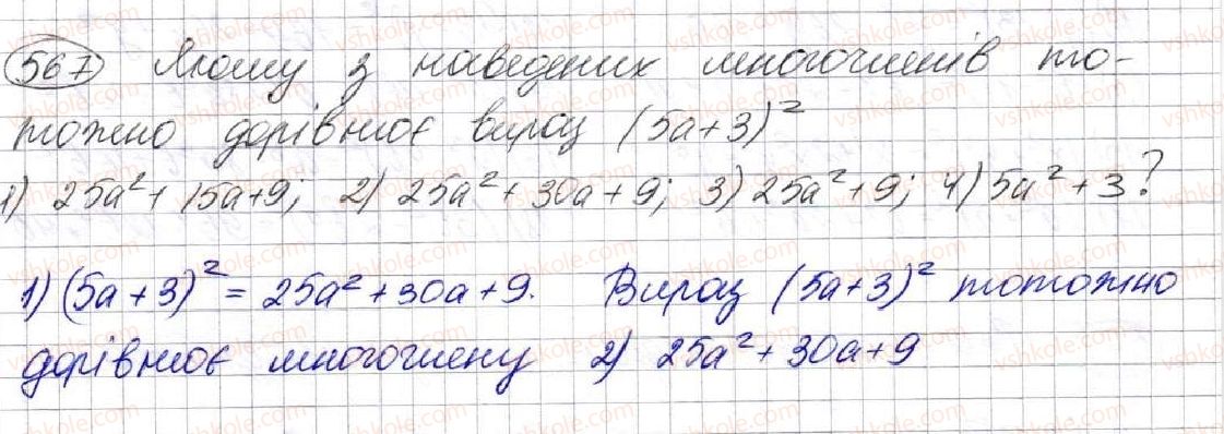 7-algebra-ag-merzlyak-vb-polonskij-ms-yakir-2015--2-tsili-virazi-16-kvadrat-sumi-ta-kvadrat-riznitsi-dvoh-viraziv-567.jpg