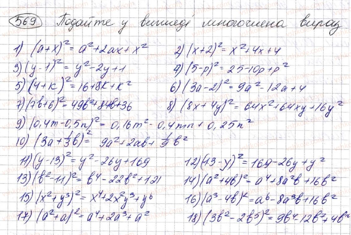 7-algebra-ag-merzlyak-vb-polonskij-ms-yakir-2015--2-tsili-virazi-16-kvadrat-sumi-ta-kvadrat-riznitsi-dvoh-viraziv-569.jpg