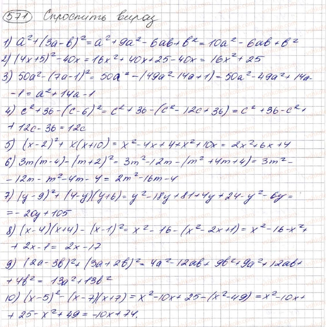 7-algebra-ag-merzlyak-vb-polonskij-ms-yakir-2015--2-tsili-virazi-16-kvadrat-sumi-ta-kvadrat-riznitsi-dvoh-viraziv-571.jpg