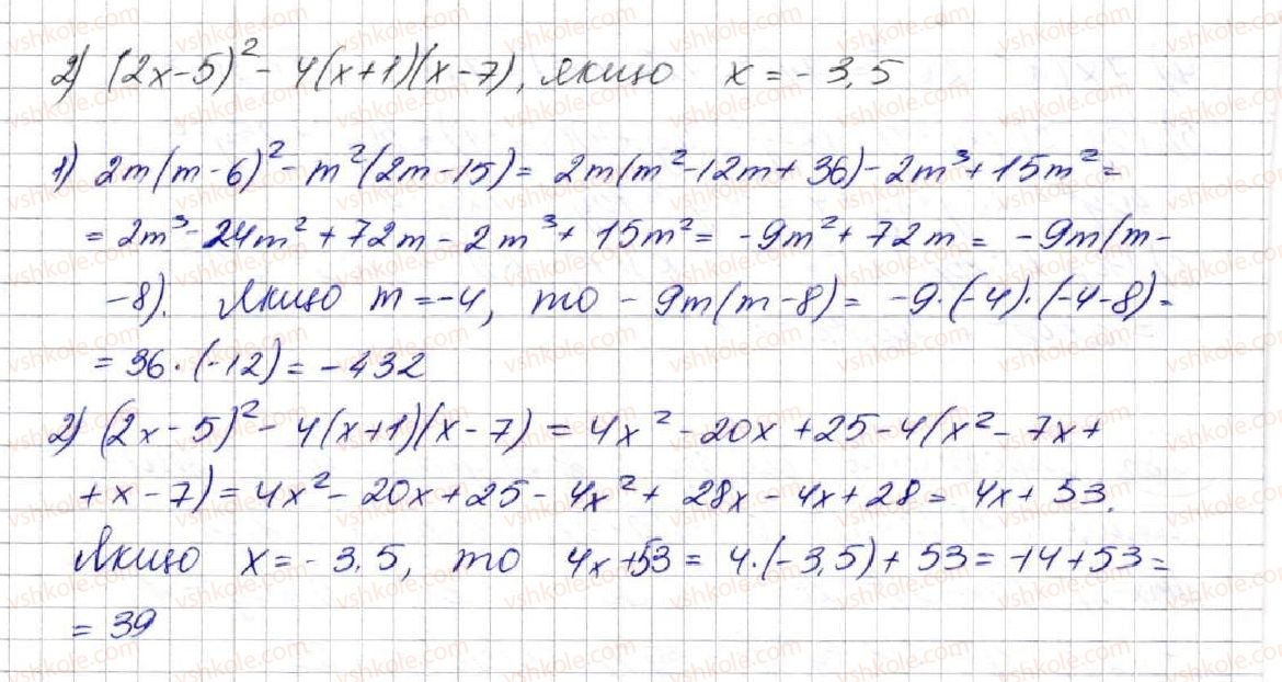 7-algebra-ag-merzlyak-vb-polonskij-ms-yakir-2015--2-tsili-virazi-16-kvadrat-sumi-ta-kvadrat-riznitsi-dvoh-viraziv-584-rnd9361.jpg