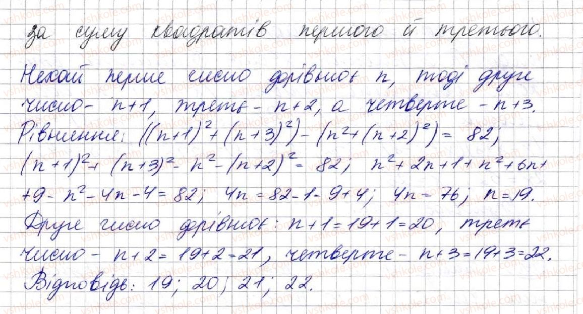 7-algebra-ag-merzlyak-vb-polonskij-ms-yakir-2015--2-tsili-virazi-16-kvadrat-sumi-ta-kvadrat-riznitsi-dvoh-viraziv-591-rnd5837.jpg