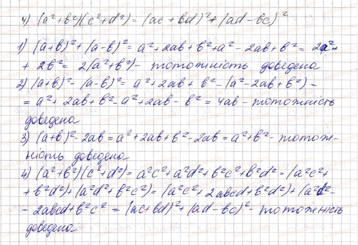 7-algebra-ag-merzlyak-vb-polonskij-ms-yakir-2015--2-tsili-virazi-16-kvadrat-sumi-ta-kvadrat-riznitsi-dvoh-viraziv-593-rnd8978.jpg