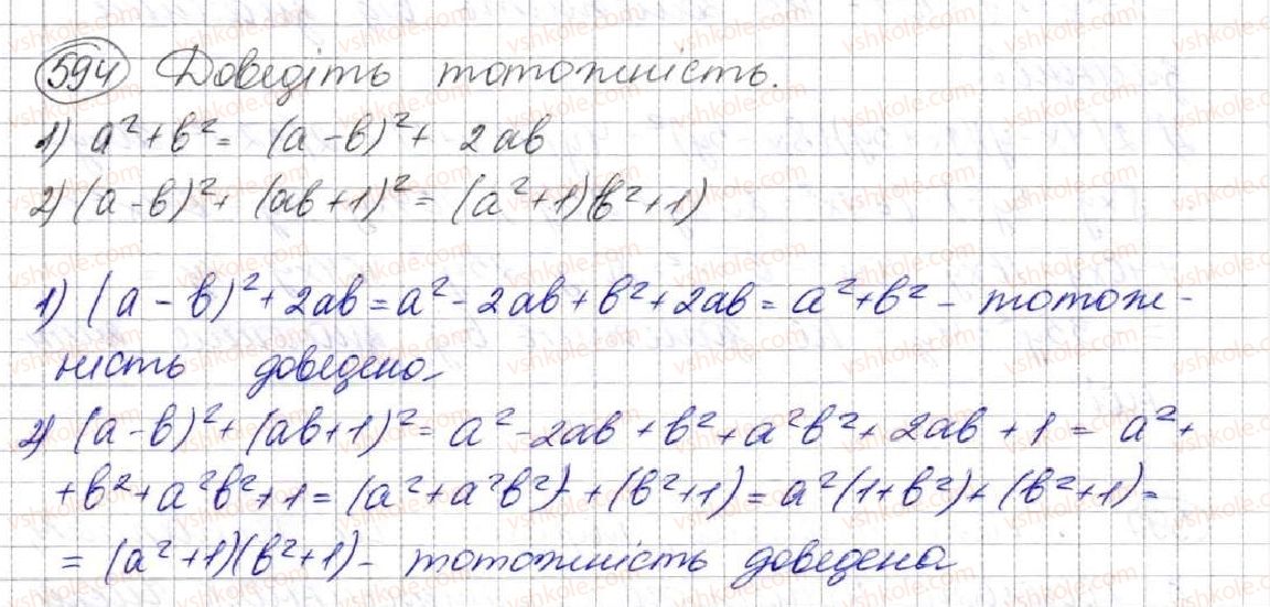 7-algebra-ag-merzlyak-vb-polonskij-ms-yakir-2015--2-tsili-virazi-16-kvadrat-sumi-ta-kvadrat-riznitsi-dvoh-viraziv-594.jpg