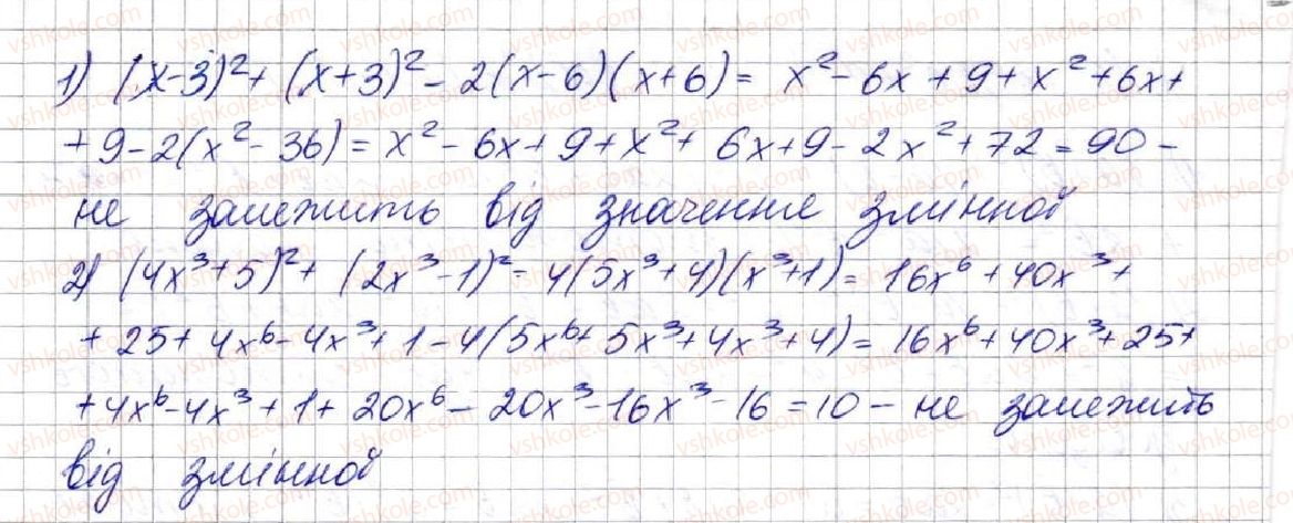 7-algebra-ag-merzlyak-vb-polonskij-ms-yakir-2015--2-tsili-virazi-16-kvadrat-sumi-ta-kvadrat-riznitsi-dvoh-viraziv-595-rnd7103.jpg