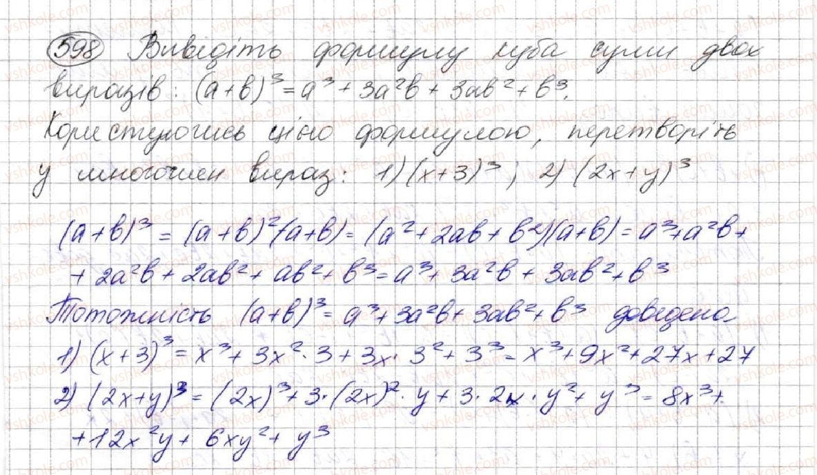 7-algebra-ag-merzlyak-vb-polonskij-ms-yakir-2015--2-tsili-virazi-16-kvadrat-sumi-ta-kvadrat-riznitsi-dvoh-viraziv-598.jpg