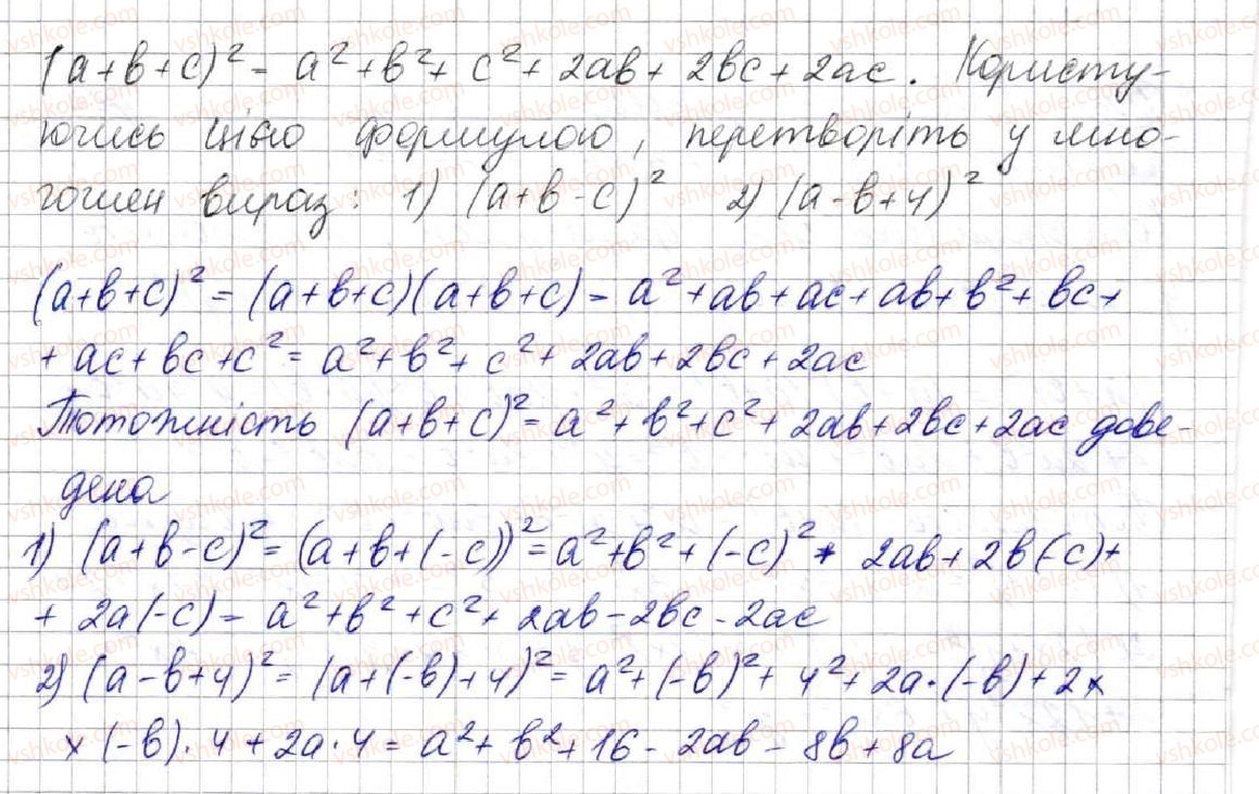 7-algebra-ag-merzlyak-vb-polonskij-ms-yakir-2015--2-tsili-virazi-16-kvadrat-sumi-ta-kvadrat-riznitsi-dvoh-viraziv-600-rnd2278.jpg