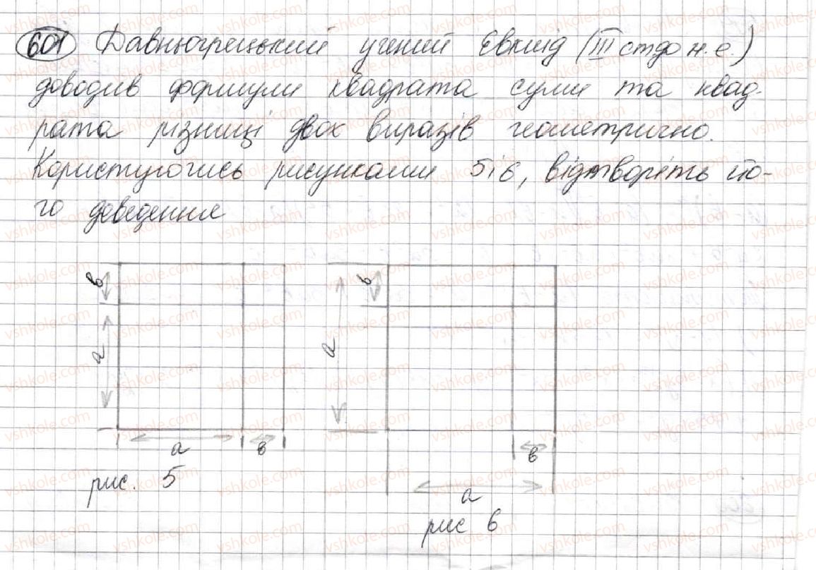 7-algebra-ag-merzlyak-vb-polonskij-ms-yakir-2015--2-tsili-virazi-16-kvadrat-sumi-ta-kvadrat-riznitsi-dvoh-viraziv-601.jpg