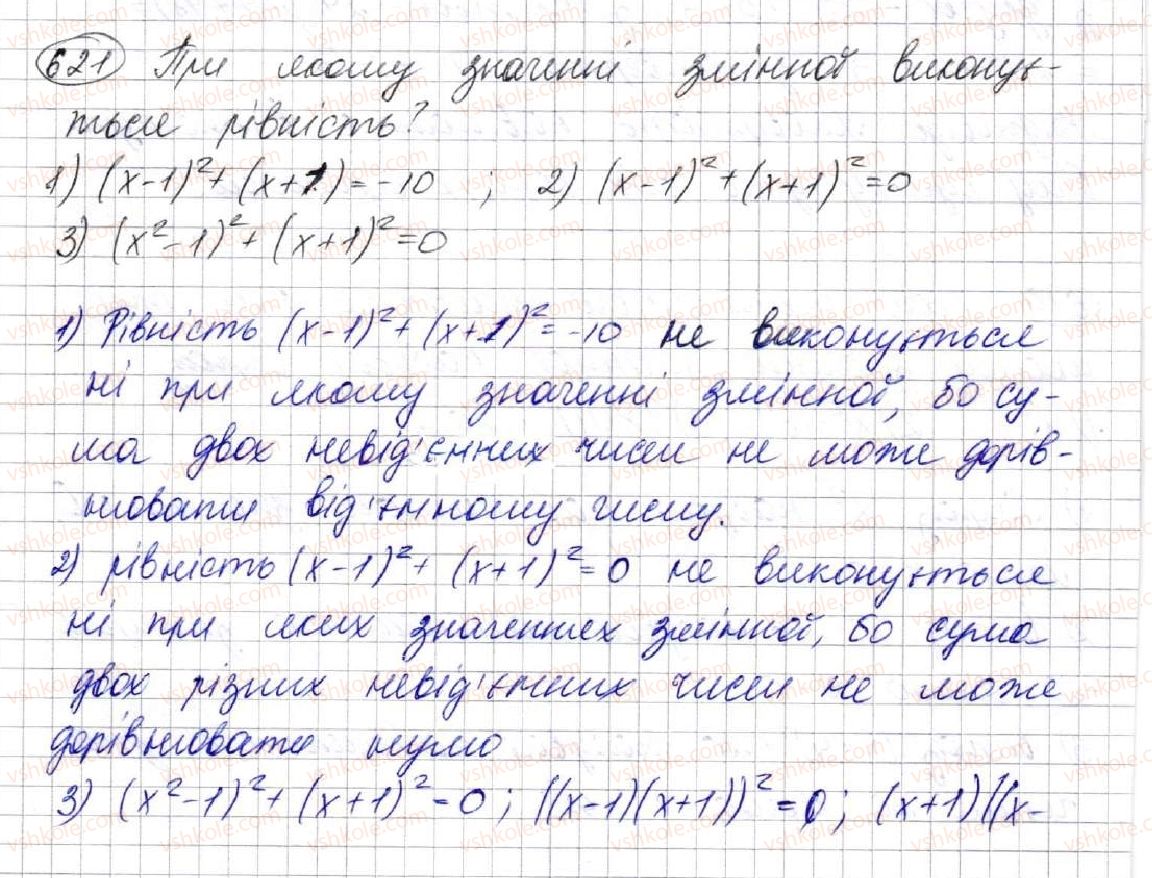 7-algebra-ag-merzlyak-vb-polonskij-ms-yakir-2015--2-tsili-virazi-16-kvadrat-sumi-ta-kvadrat-riznitsi-dvoh-viraziv-621.jpg