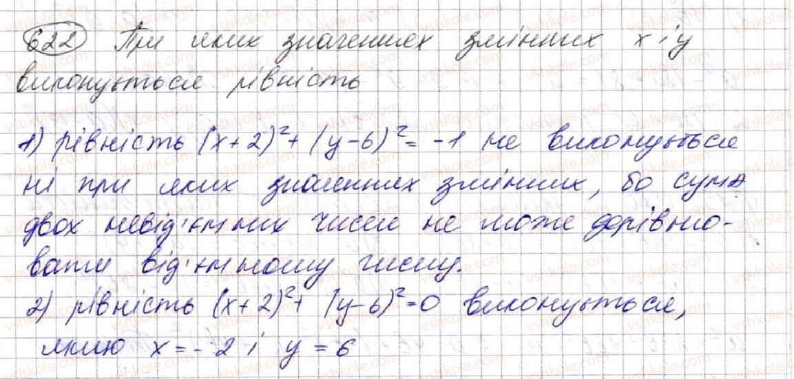 7-algebra-ag-merzlyak-vb-polonskij-ms-yakir-2015--2-tsili-virazi-16-kvadrat-sumi-ta-kvadrat-riznitsi-dvoh-viraziv-622.jpg