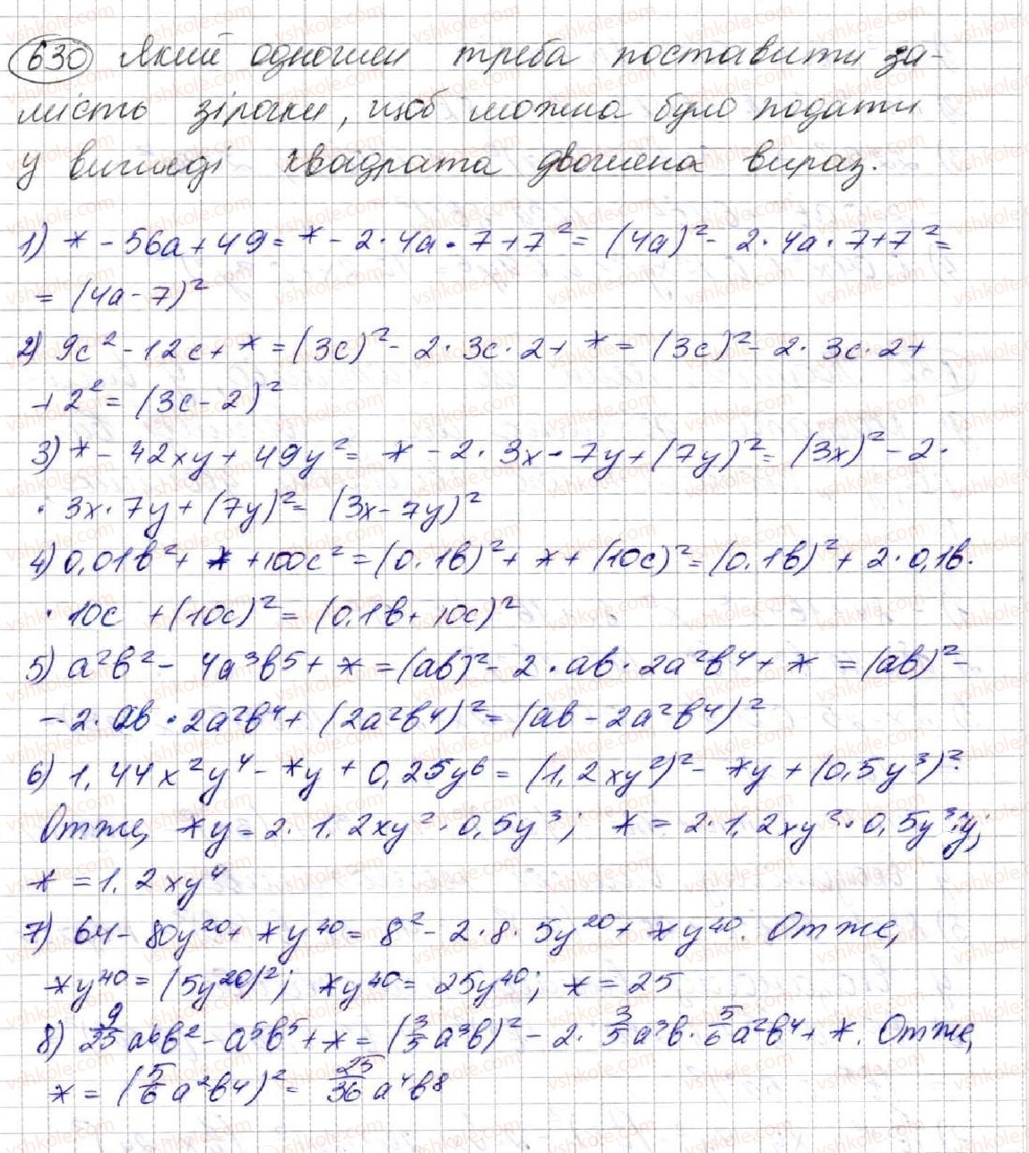 7-algebra-ag-merzlyak-vb-polonskij-ms-yakir-2015--2-tsili-virazi-17-peretvorennya-mnogochlena-u-kvadrat-sumi-abo-riznitsi-dvoh-viraziv-630.jpg