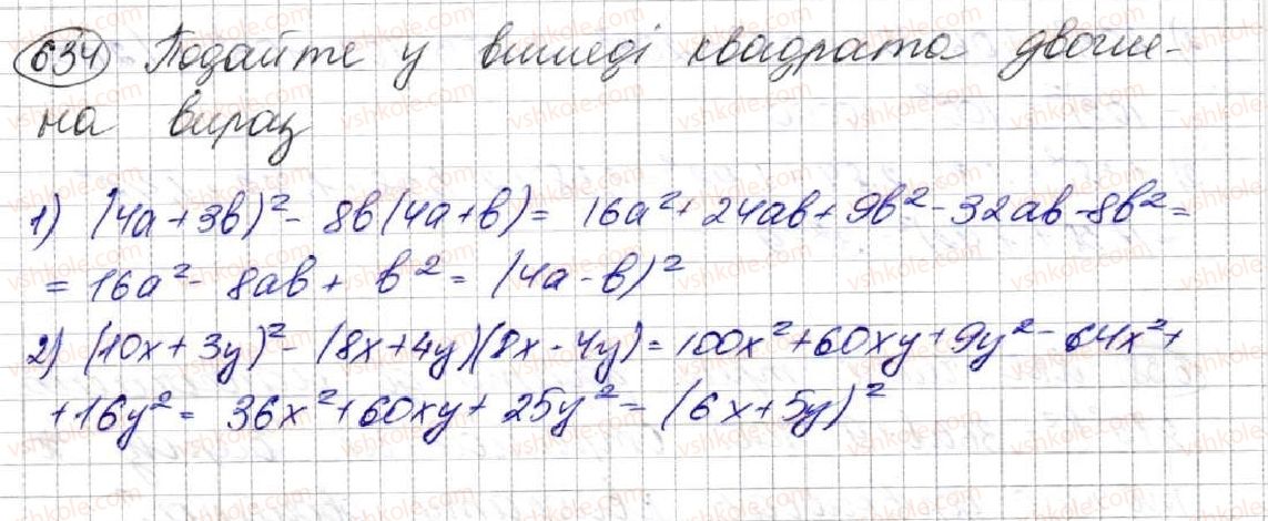 7-algebra-ag-merzlyak-vb-polonskij-ms-yakir-2015--2-tsili-virazi-17-peretvorennya-mnogochlena-u-kvadrat-sumi-abo-riznitsi-dvoh-viraziv-634.jpg