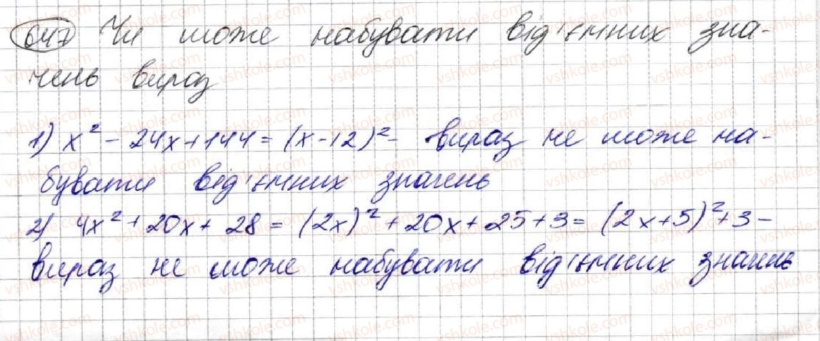 7-algebra-ag-merzlyak-vb-polonskij-ms-yakir-2015--2-tsili-virazi-17-peretvorennya-mnogochlena-u-kvadrat-sumi-abo-riznitsi-dvoh-viraziv-647.jpg