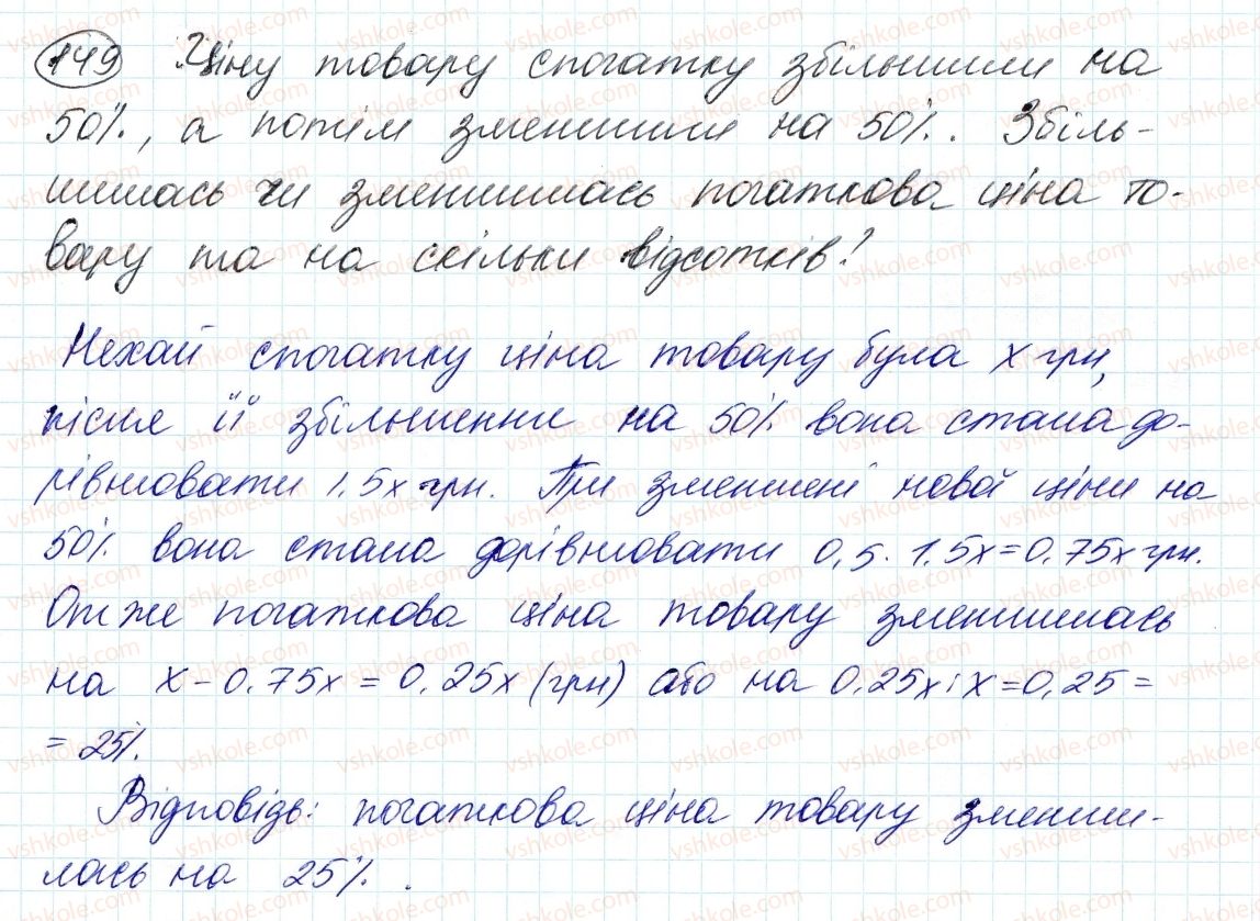 7-algebra-ag-merzlyak-vb-polonskij-ms-yakir-2015--2-tsili-virazi-4-totozhno-rivni-virazi-149.jpg