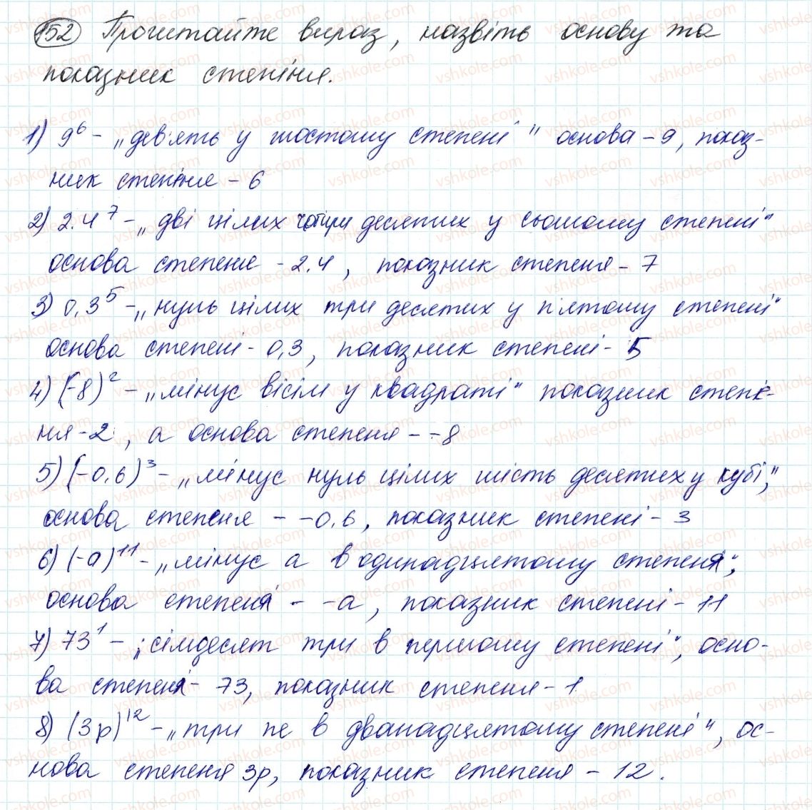 7-algebra-ag-merzlyak-vb-polonskij-ms-yakir-2015--2-tsili-virazi-5-stepin-z-naturalnim-pokaznikom-152.jpg