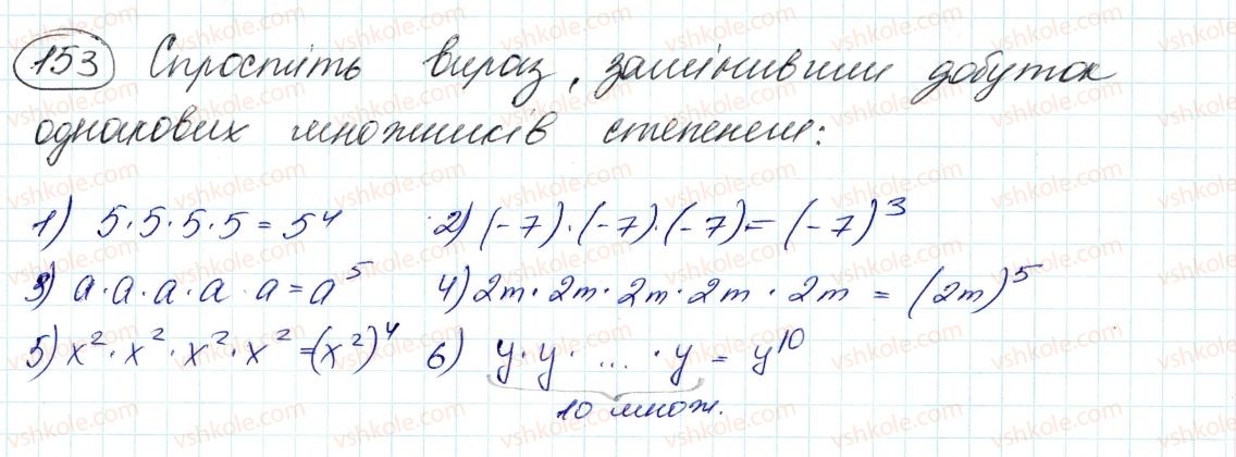 7-algebra-ag-merzlyak-vb-polonskij-ms-yakir-2015--2-tsili-virazi-5-stepin-z-naturalnim-pokaznikom-153.jpg