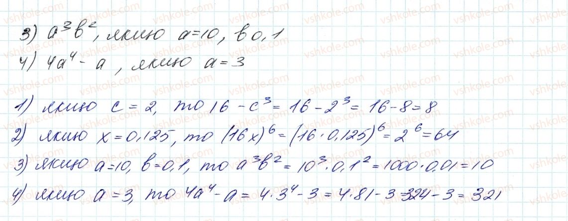 7-algebra-ag-merzlyak-vb-polonskij-ms-yakir-2015--2-tsili-virazi-5-stepin-z-naturalnim-pokaznikom-165-rnd1545.jpg