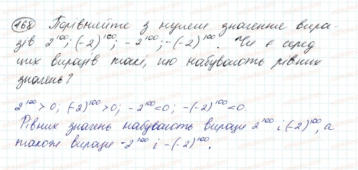 7-algebra-ag-merzlyak-vb-polonskij-ms-yakir-2015--2-tsili-virazi-5-stepin-z-naturalnim-pokaznikom-168.jpg