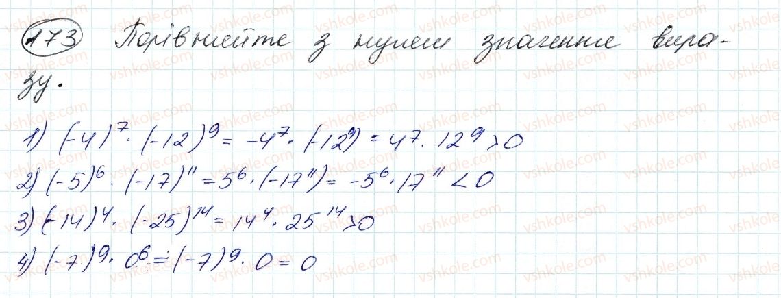 7-algebra-ag-merzlyak-vb-polonskij-ms-yakir-2015--2-tsili-virazi-5-stepin-z-naturalnim-pokaznikom-173.jpg