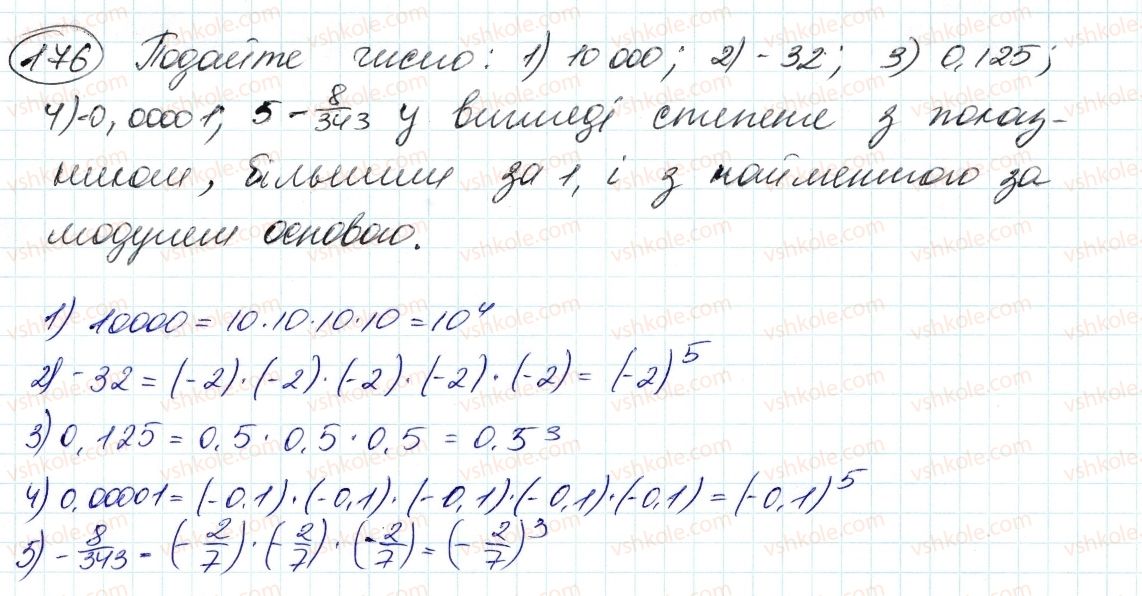 7-algebra-ag-merzlyak-vb-polonskij-ms-yakir-2015--2-tsili-virazi-5-stepin-z-naturalnim-pokaznikom-176.jpg