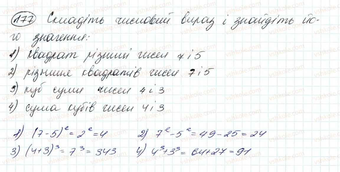 7-algebra-ag-merzlyak-vb-polonskij-ms-yakir-2015--2-tsili-virazi-5-stepin-z-naturalnim-pokaznikom-177.jpg