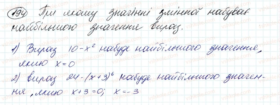 7-algebra-ag-merzlyak-vb-polonskij-ms-yakir-2015--2-tsili-virazi-5-stepin-z-naturalnim-pokaznikom-194.jpg