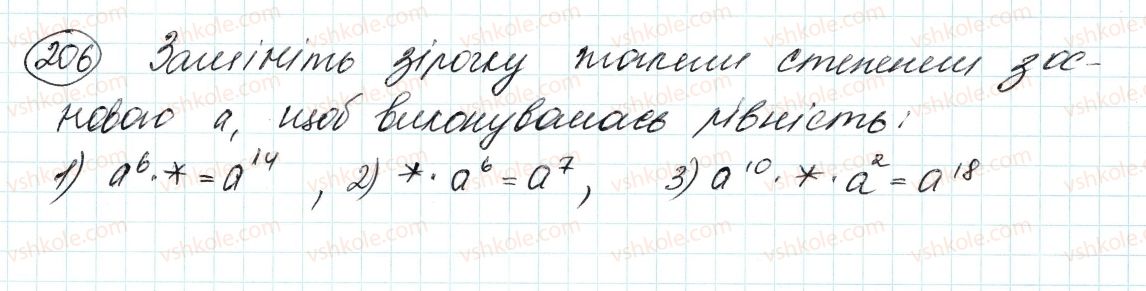 7-algebra-ag-merzlyak-vb-polonskij-ms-yakir-2015--2-tsili-virazi-6-vlastivosti-stepenya-z-naturalnim-pokaznikom-206.jpg