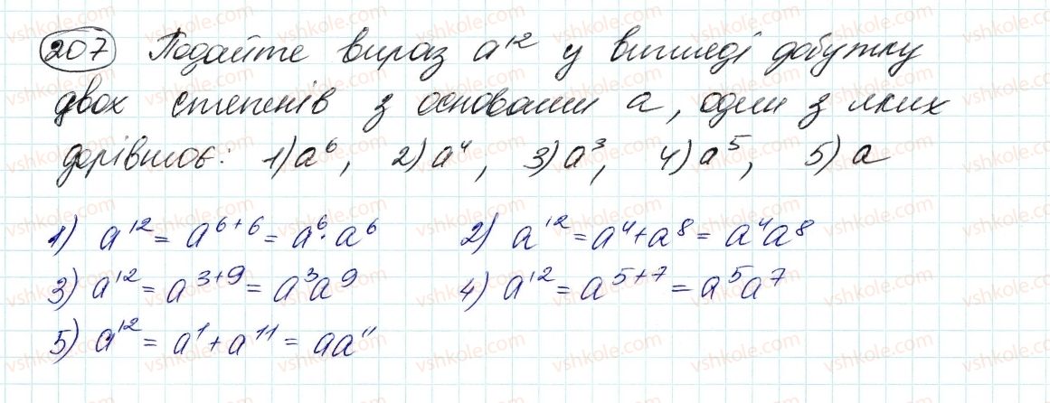 7-algebra-ag-merzlyak-vb-polonskij-ms-yakir-2015--2-tsili-virazi-6-vlastivosti-stepenya-z-naturalnim-pokaznikom-207.jpg