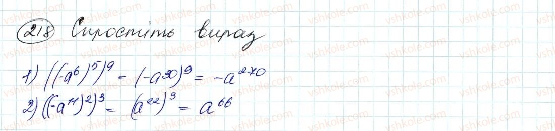 7-algebra-ag-merzlyak-vb-polonskij-ms-yakir-2015--2-tsili-virazi-6-vlastivosti-stepenya-z-naturalnim-pokaznikom-218.jpg