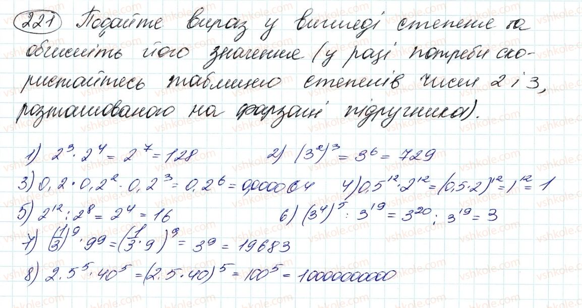 7-algebra-ag-merzlyak-vb-polonskij-ms-yakir-2015--2-tsili-virazi-6-vlastivosti-stepenya-z-naturalnim-pokaznikom-221.jpg