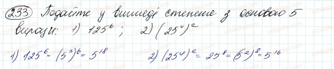 7-algebra-ag-merzlyak-vb-polonskij-ms-yakir-2015--2-tsili-virazi-6-vlastivosti-stepenya-z-naturalnim-pokaznikom-233.jpg