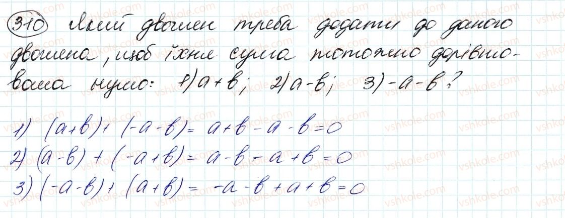 7-algebra-ag-merzlyak-vb-polonskij-ms-yakir-2015--2-tsili-virazi-9-dodavannya-i-vidnimannya-mnogochleniv-310.jpg