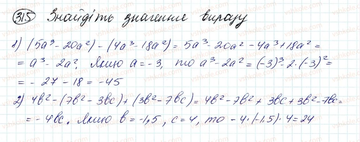7-algebra-ag-merzlyak-vb-polonskij-ms-yakir-2015--2-tsili-virazi-9-dodavannya-i-vidnimannya-mnogochleniv-315.jpg