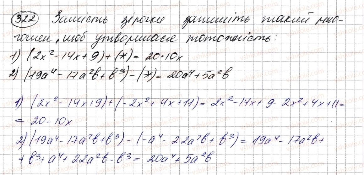 7-algebra-ag-merzlyak-vb-polonskij-ms-yakir-2015--2-tsili-virazi-9-dodavannya-i-vidnimannya-mnogochleniv-322.jpg