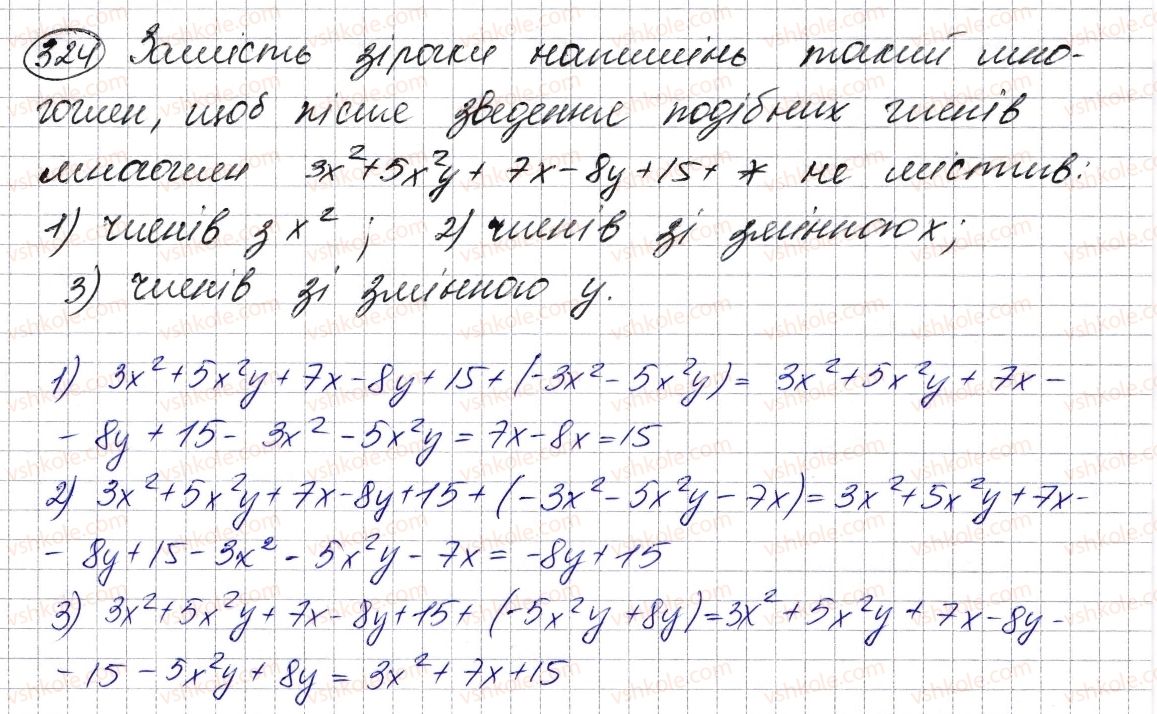 7-algebra-ag-merzlyak-vb-polonskij-ms-yakir-2015--2-tsili-virazi-9-dodavannya-i-vidnimannya-mnogochleniv-324.jpg