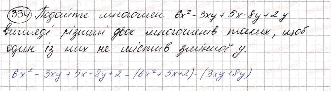 7-algebra-ag-merzlyak-vb-polonskij-ms-yakir-2015--2-tsili-virazi-9-dodavannya-i-vidnimannya-mnogochleniv-334.jpg