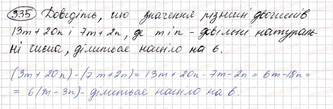 7-algebra-ag-merzlyak-vb-polonskij-ms-yakir-2015--2-tsili-virazi-9-dodavannya-i-vidnimannya-mnogochleniv-335.jpg