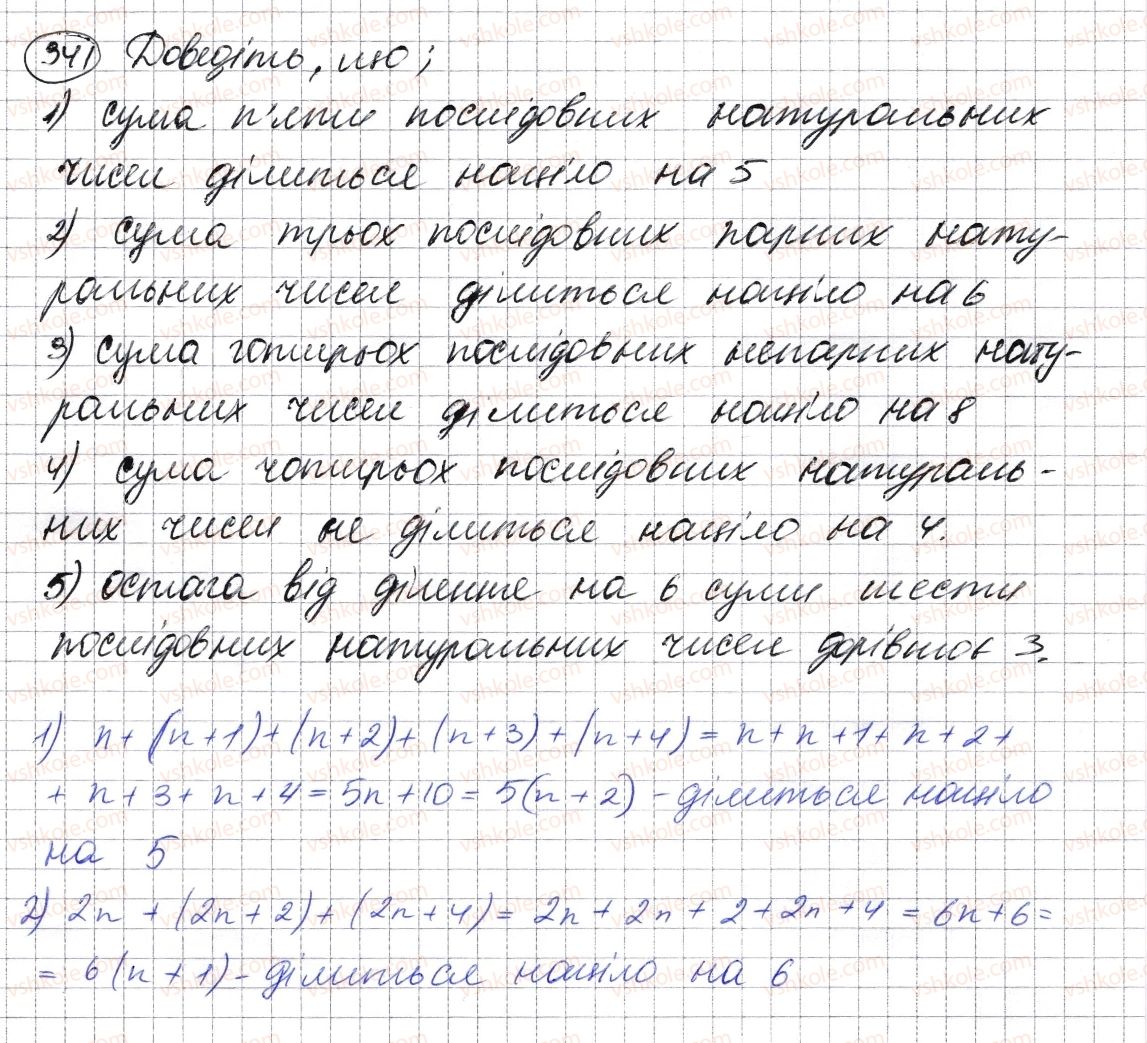 7-algebra-ag-merzlyak-vb-polonskij-ms-yakir-2015--2-tsili-virazi-9-dodavannya-i-vidnimannya-mnogochleniv-341.jpg