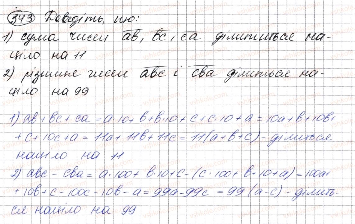 7-algebra-ag-merzlyak-vb-polonskij-ms-yakir-2015--2-tsili-virazi-9-dodavannya-i-vidnimannya-mnogochleniv-343.jpg