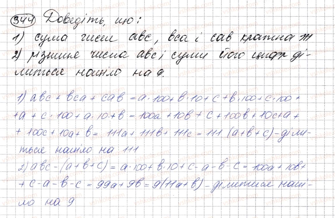 7-algebra-ag-merzlyak-vb-polonskij-ms-yakir-2015--2-tsili-virazi-9-dodavannya-i-vidnimannya-mnogochleniv-344.jpg