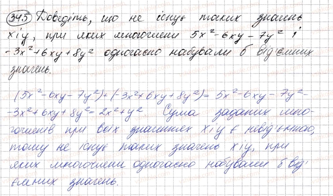 7-algebra-ag-merzlyak-vb-polonskij-ms-yakir-2015--2-tsili-virazi-9-dodavannya-i-vidnimannya-mnogochleniv-345.jpg