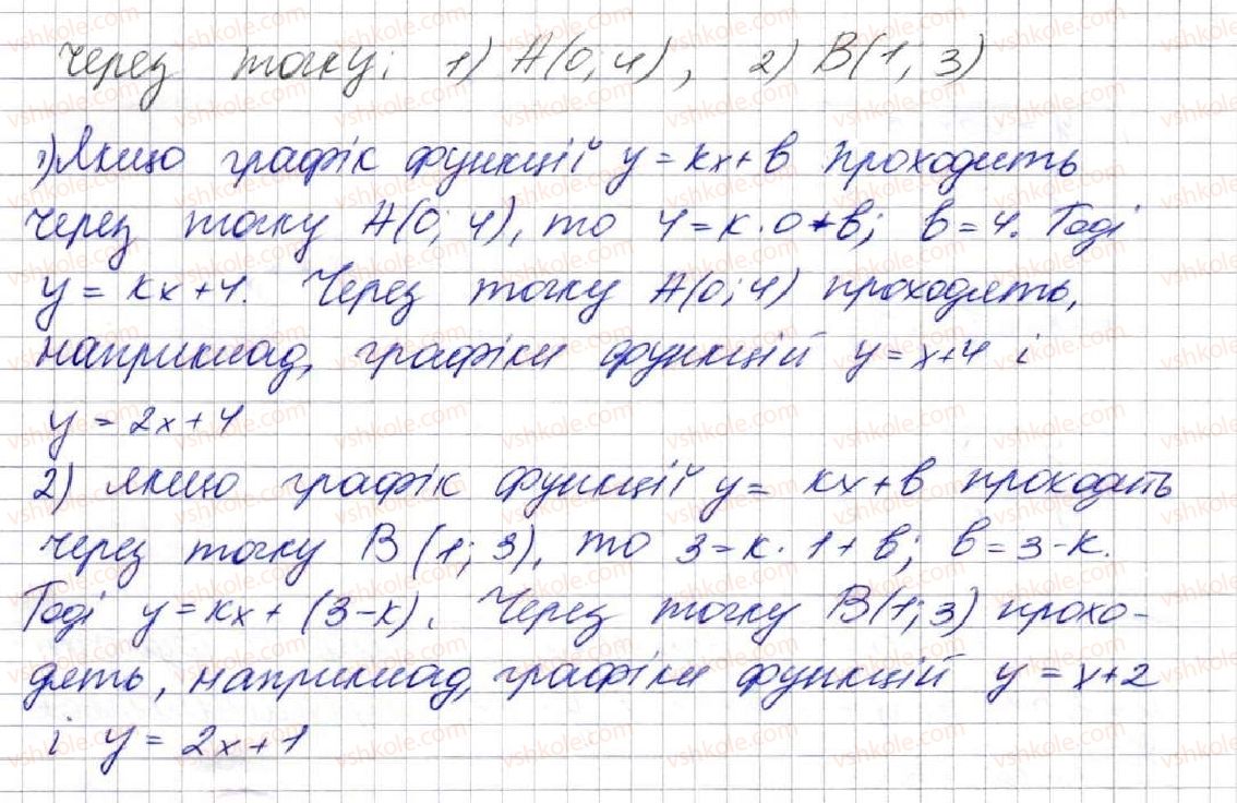 7-algebra-ag-merzlyak-vb-polonskij-ms-yakir-2015--3-funktsiyi-23-linijna-funktsiya-yiyi-grafik-i-vlastivosti-888-rnd4721.jpg