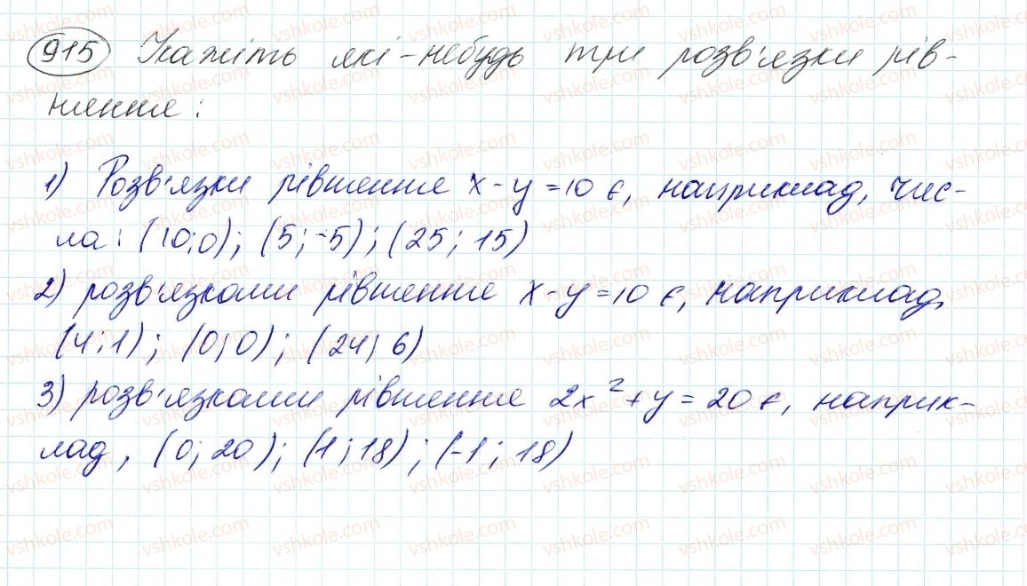 7-algebra-ag-merzlyak-vb-polonskij-ms-yakir-2015--4-sistemi-linijnih-rivnyan-iz-dvoma-zminnimi-24-rivnyannya-z-dvoma-zminnimi-915.jpg