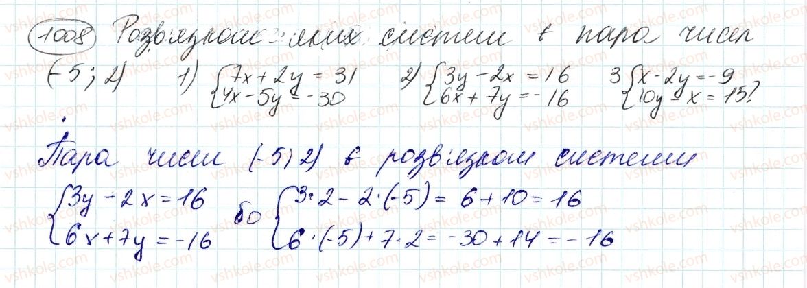 7-algebra-ag-merzlyak-vb-polonskij-ms-yakir-2015--4-sistemi-linijnih-rivnyan-iz-dvoma-zminnimi-26-sistemi-rivnyan-iz-dvoma-zminnimi-1008.jpg