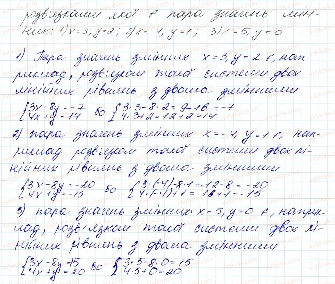 7-algebra-ag-merzlyak-vb-polonskij-ms-yakir-2015--4-sistemi-linijnih-rivnyan-iz-dvoma-zminnimi-26-sistemi-rivnyan-iz-dvoma-zminnimi-1012-rnd4362.jpg