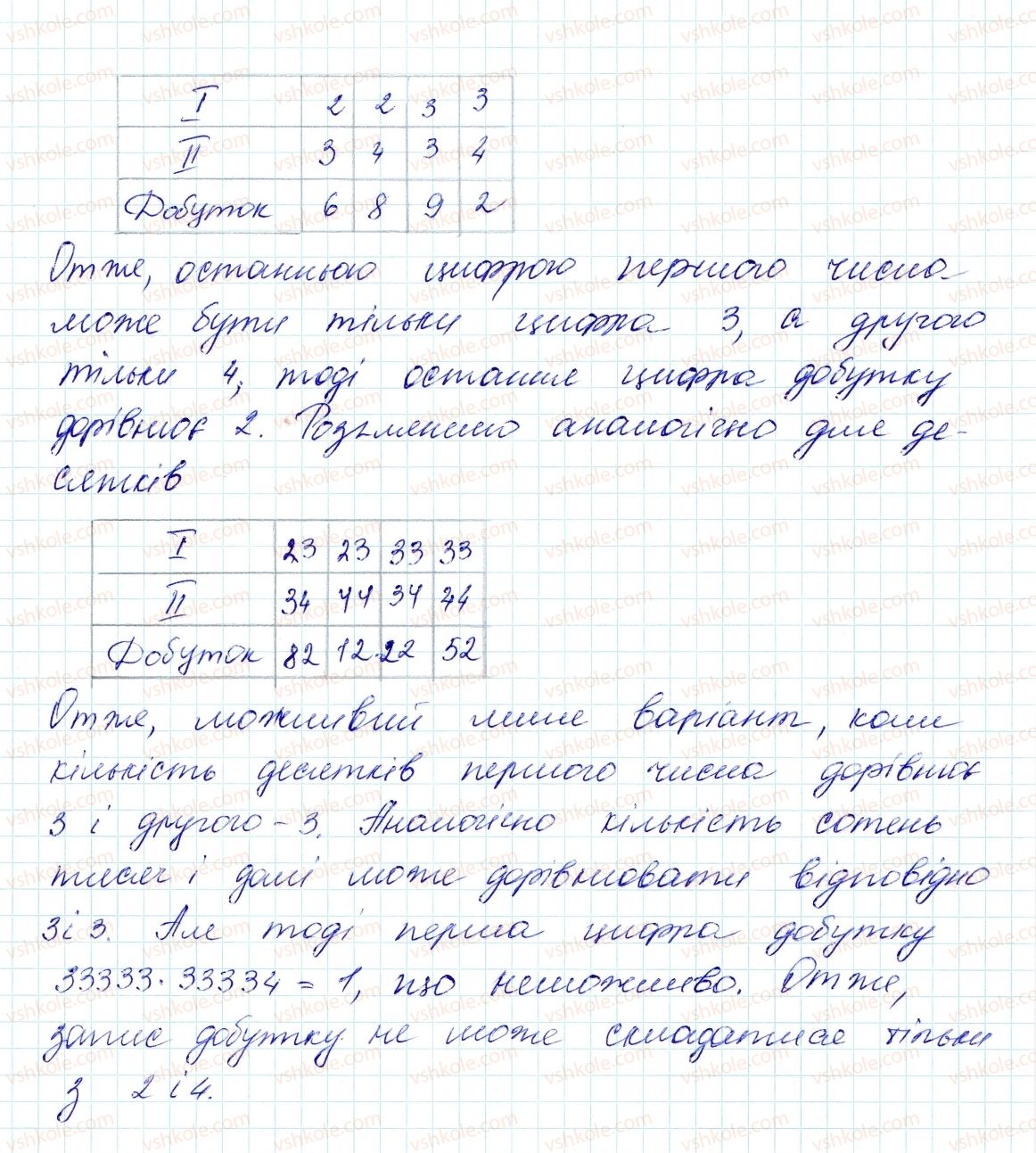 7-algebra-ag-merzlyak-vb-polonskij-ms-yakir-2015--4-sistemi-linijnih-rivnyan-iz-dvoma-zminnimi-26-sistemi-rivnyan-iz-dvoma-zminnimi-1033-rnd5952.jpg